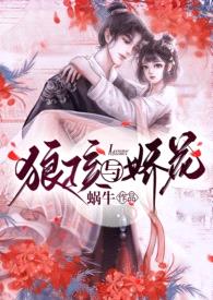 狼孩与娇花(糙汉 婚后爱 高H)