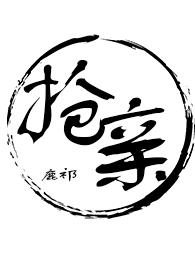 被山匪抢亲之后(古言 NPH)